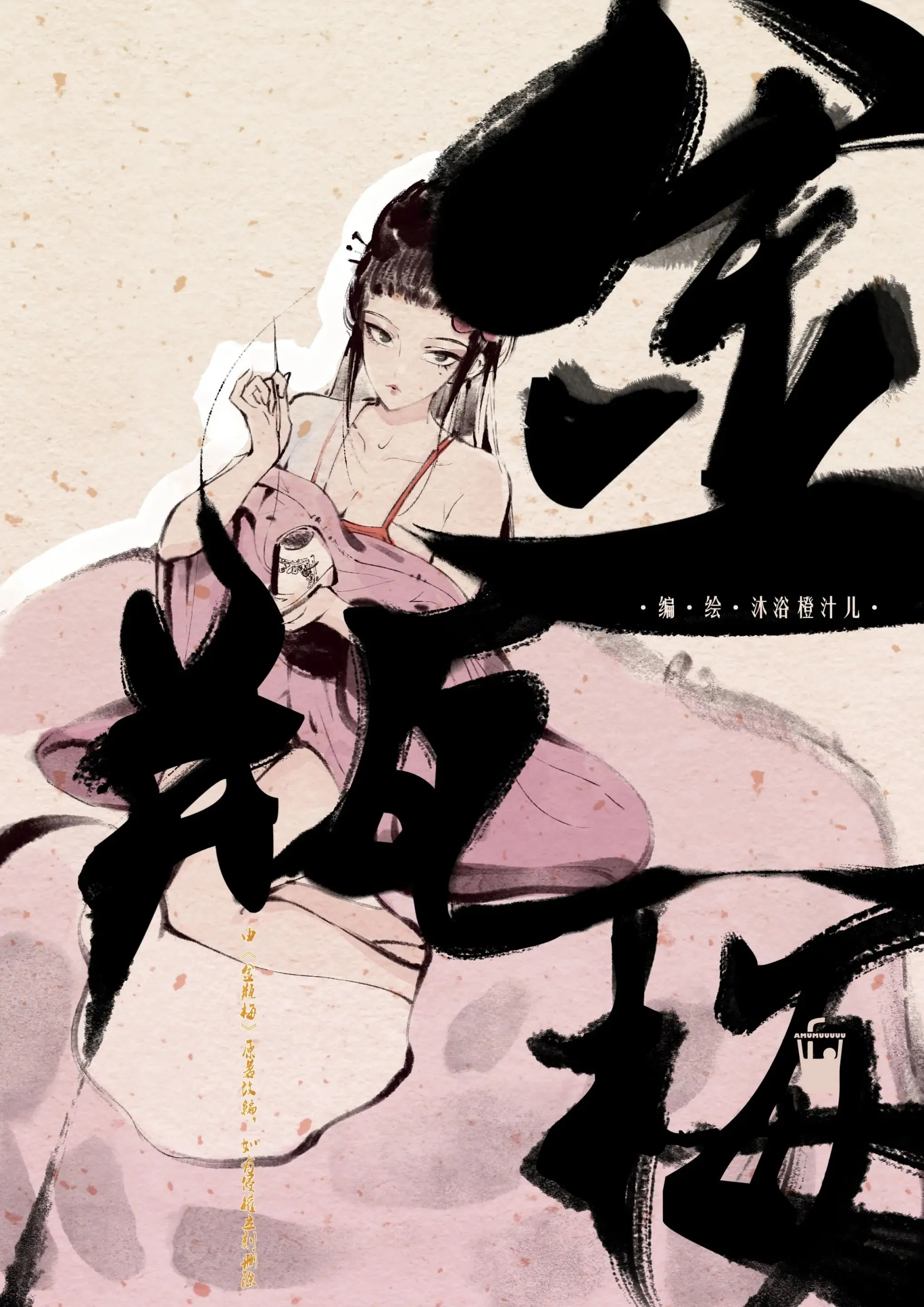 金瓶梅 第1話
