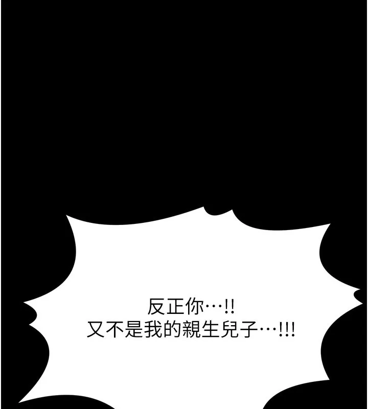 最強家丁 第49話