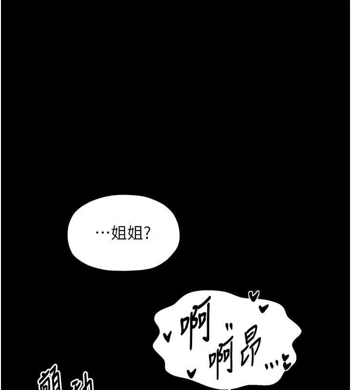 最強家丁 第55話