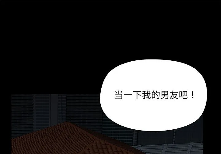 共享男友/出租男友 第2話