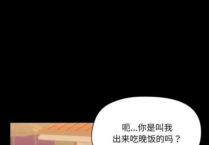 共享男友/出租男友 第36話