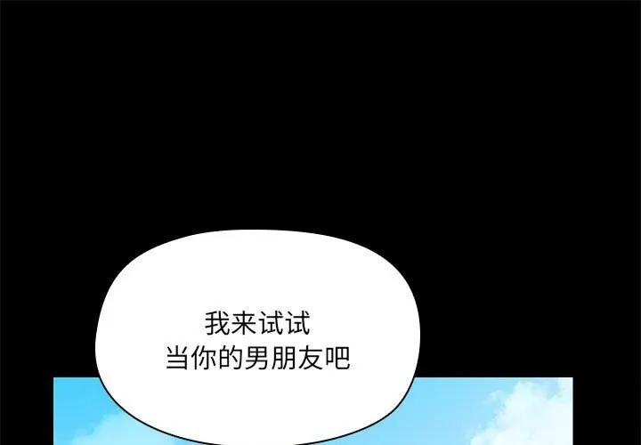 共享男友/出租男友 第6話