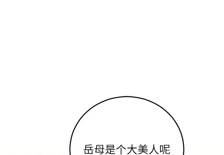 婚姻束縛 第36話