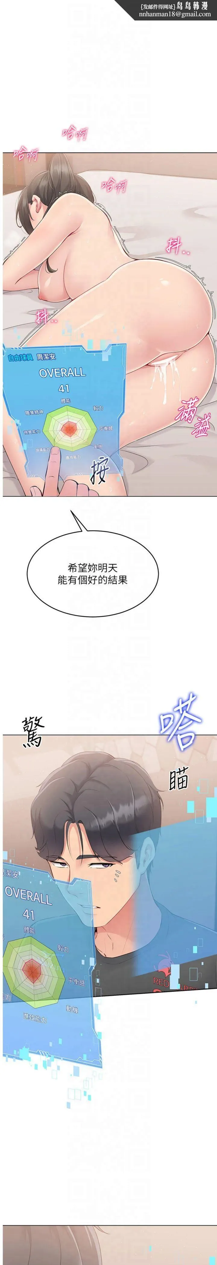 Setup!排球少女 第20話