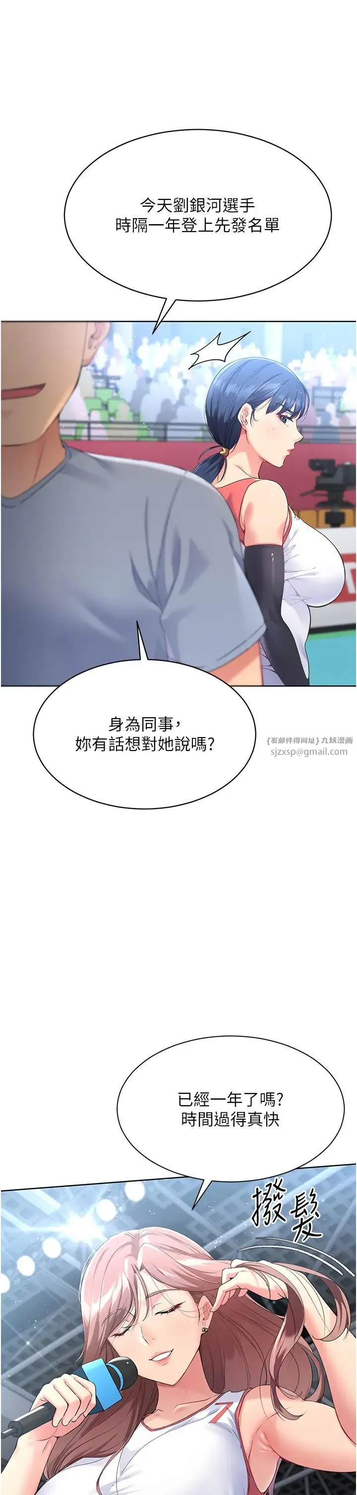 Setup!排球少女 第4話