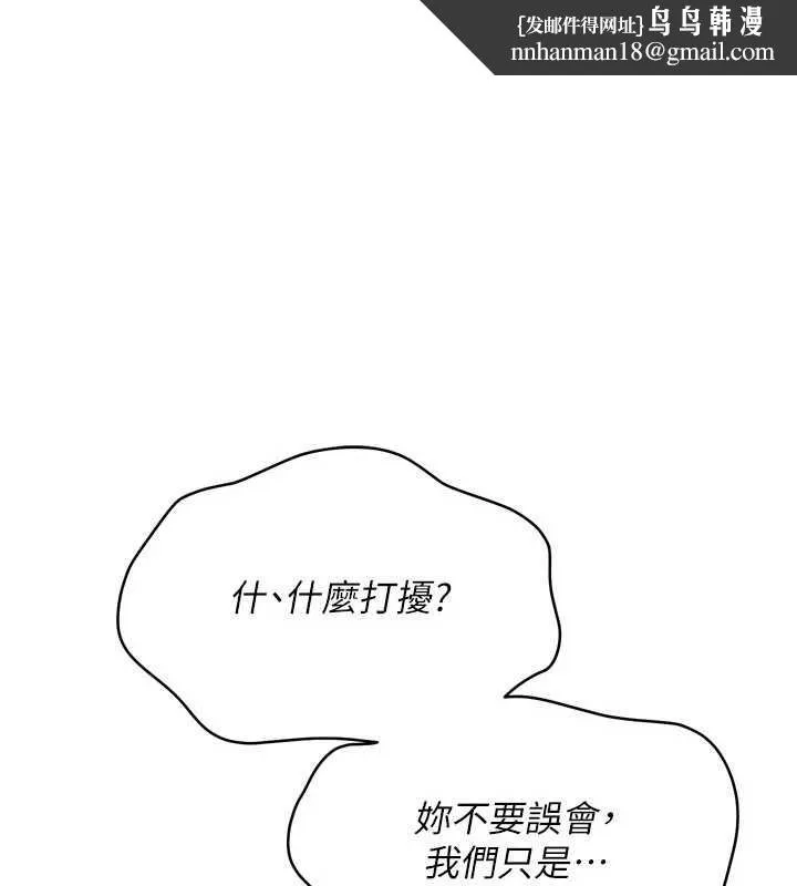 Setup!排球少女 第86話