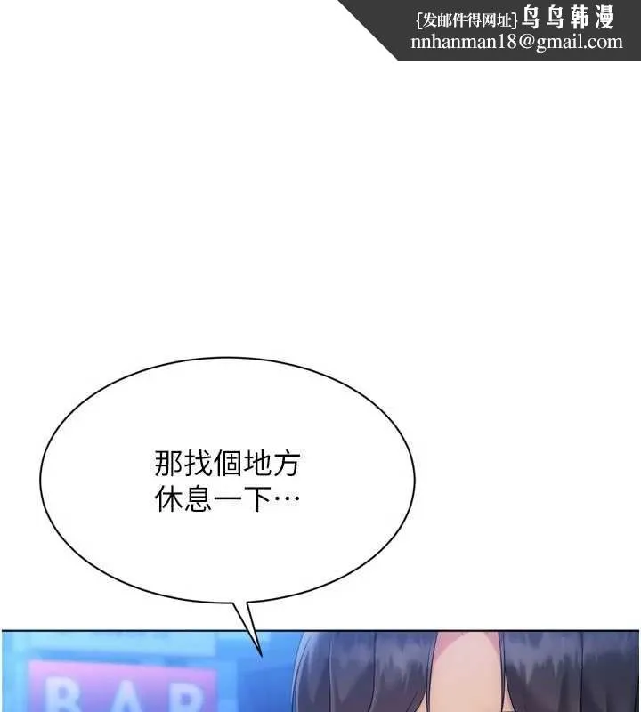 Setup!排球少女 第96話