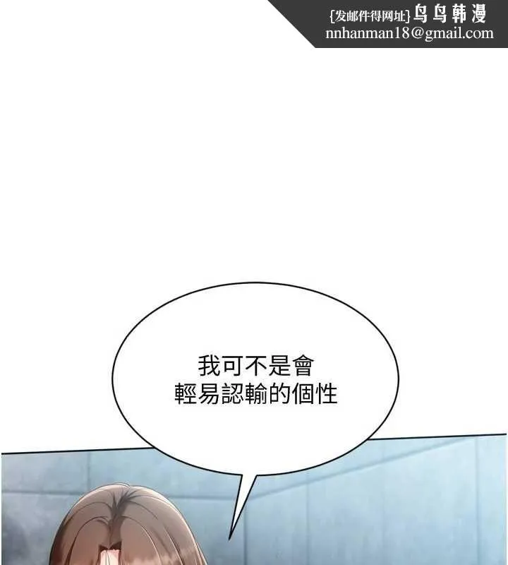 Setup!排球少女 第97話