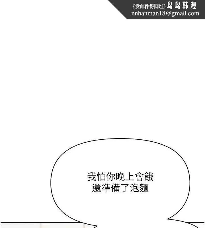 報告女班長:一根突起 第20話-那該不會是…肉棒?