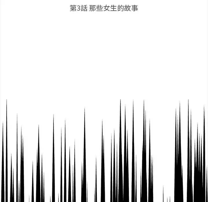 大學女生宿捨的祕密 第3話