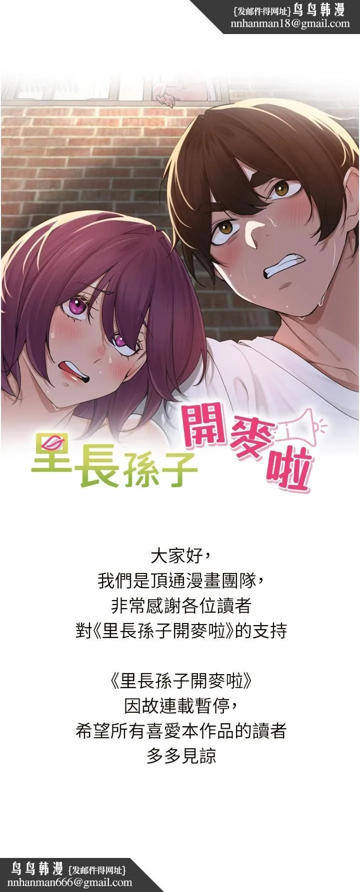 裡長孫子開麥啦 第55話