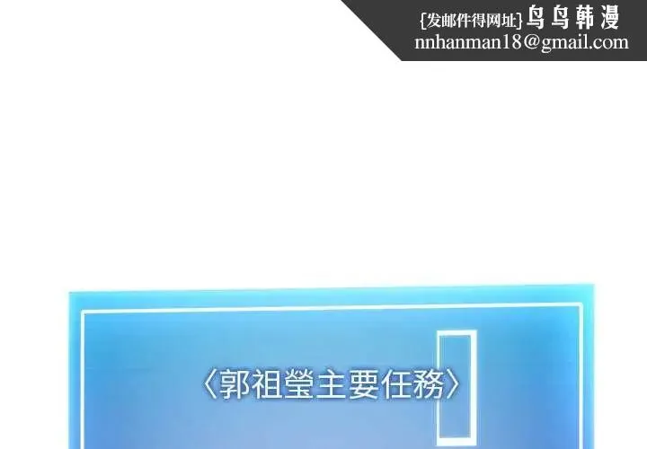 啟動復仇系統 第34話
