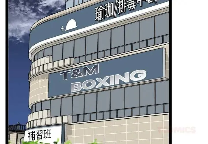 啟動復仇系統 第37話