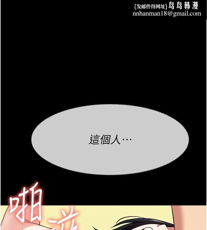 屍變家園:以身相許 第60話-就說不可以內射了