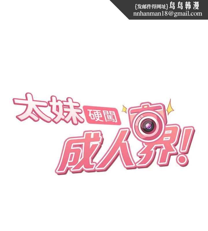 太妹硬闖成人界 第9話-這次的主題是在網咖打炮