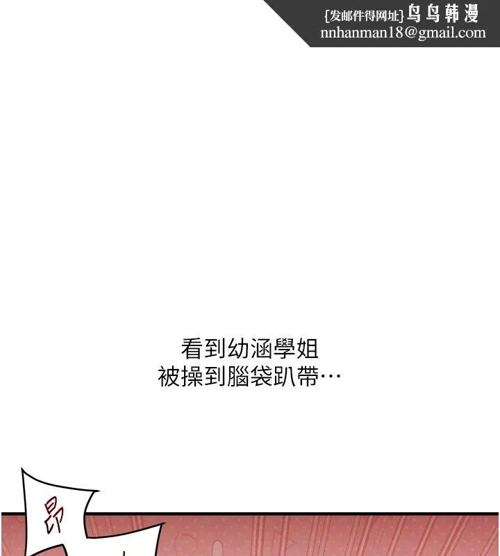 玩轉學姊 第122話