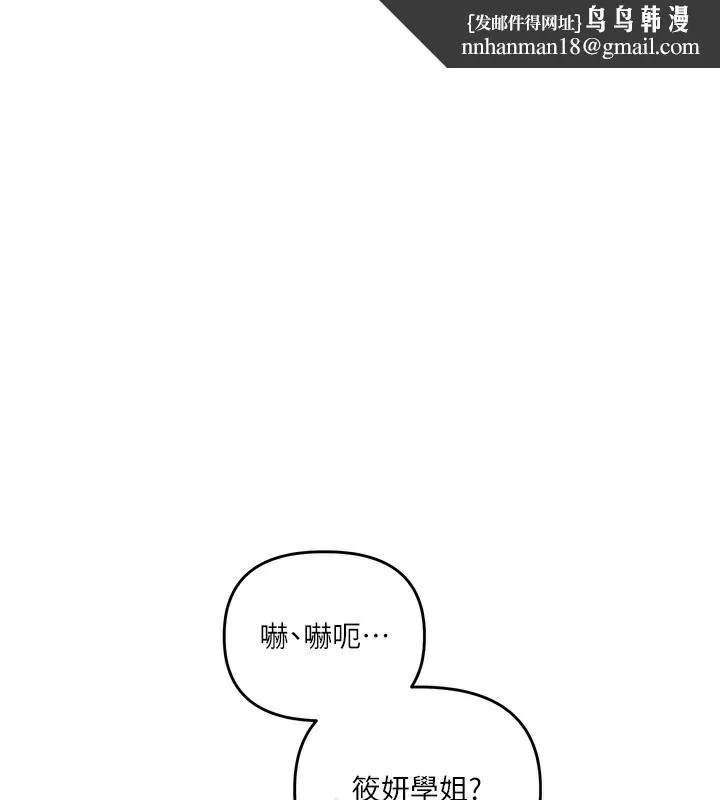 玩轉學姊 第85話