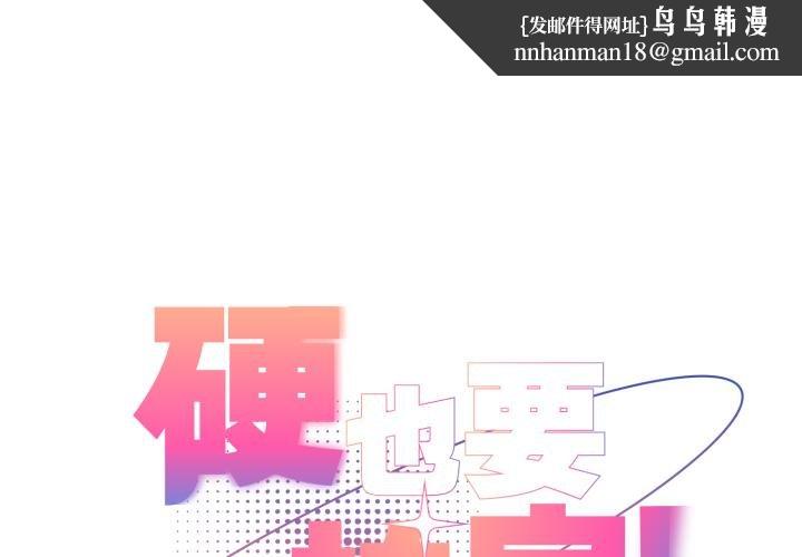 硬也要拍完 第34話