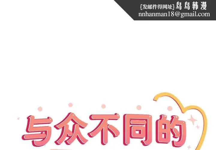 與眾不同的兄妹 第21話