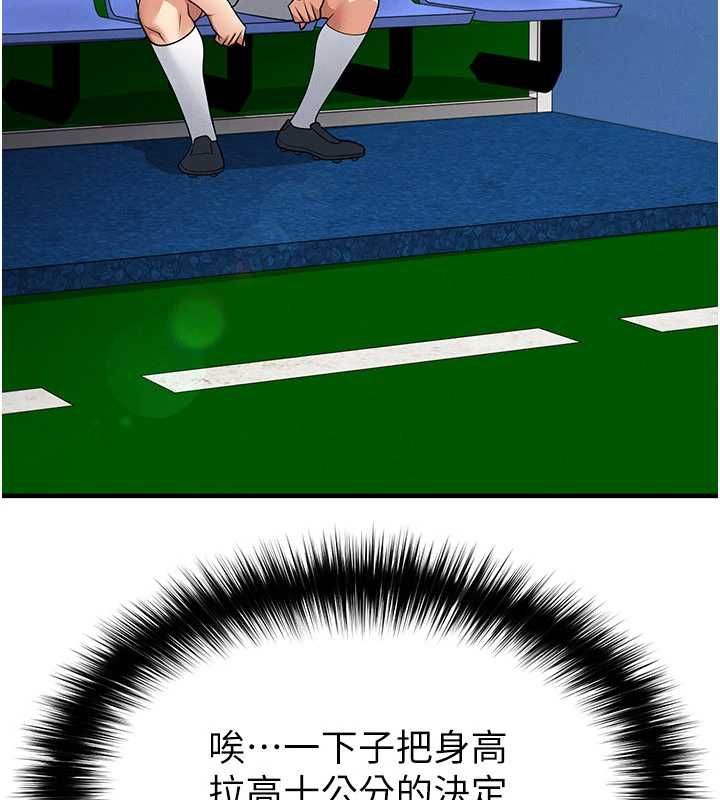 足球型男脫單指南 第69話-男人無法抗拒的誘惑