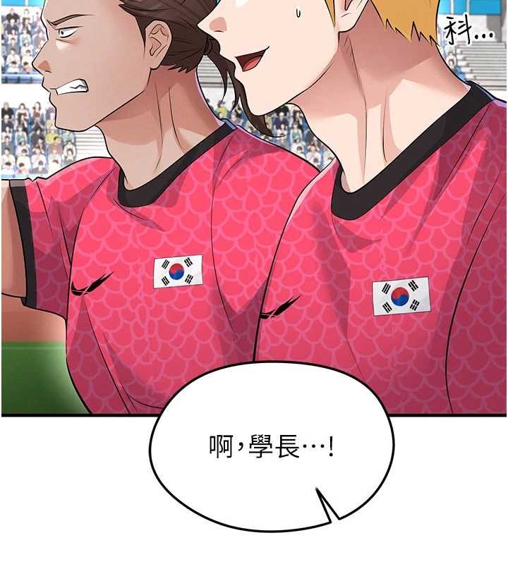 足球型男脫單指南 第47話-你成功引起我的興趣