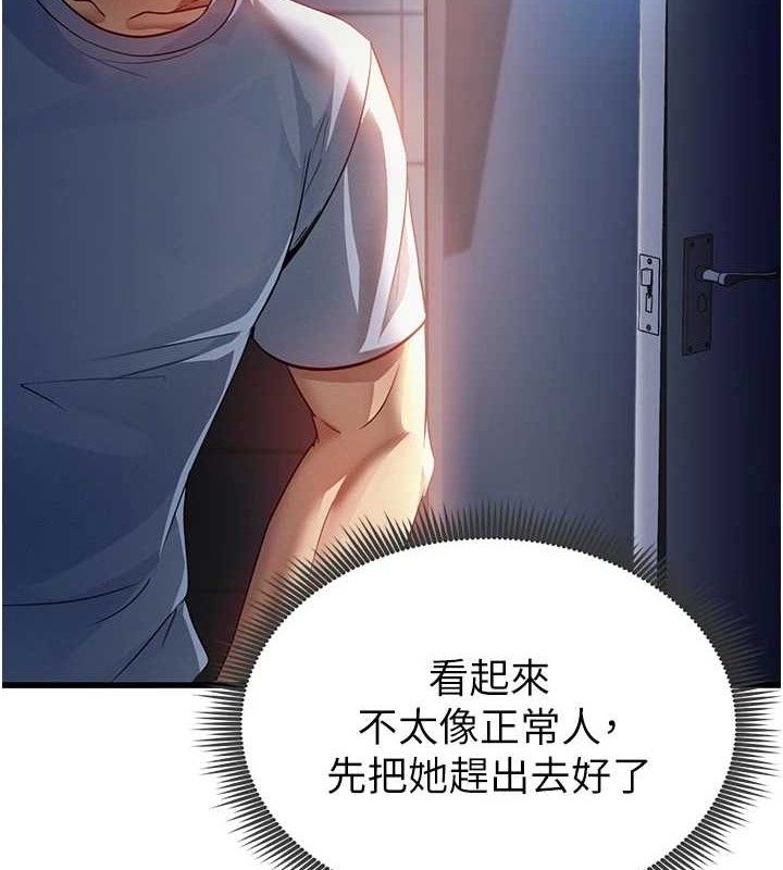 足球型男脫單指南 第3話-今晚要跟我一起嗨嗎?